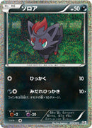 Image for Zorua (009/009) (CS1: Journey Partners Collection Sheet) (CS1) - Pokemon Japan