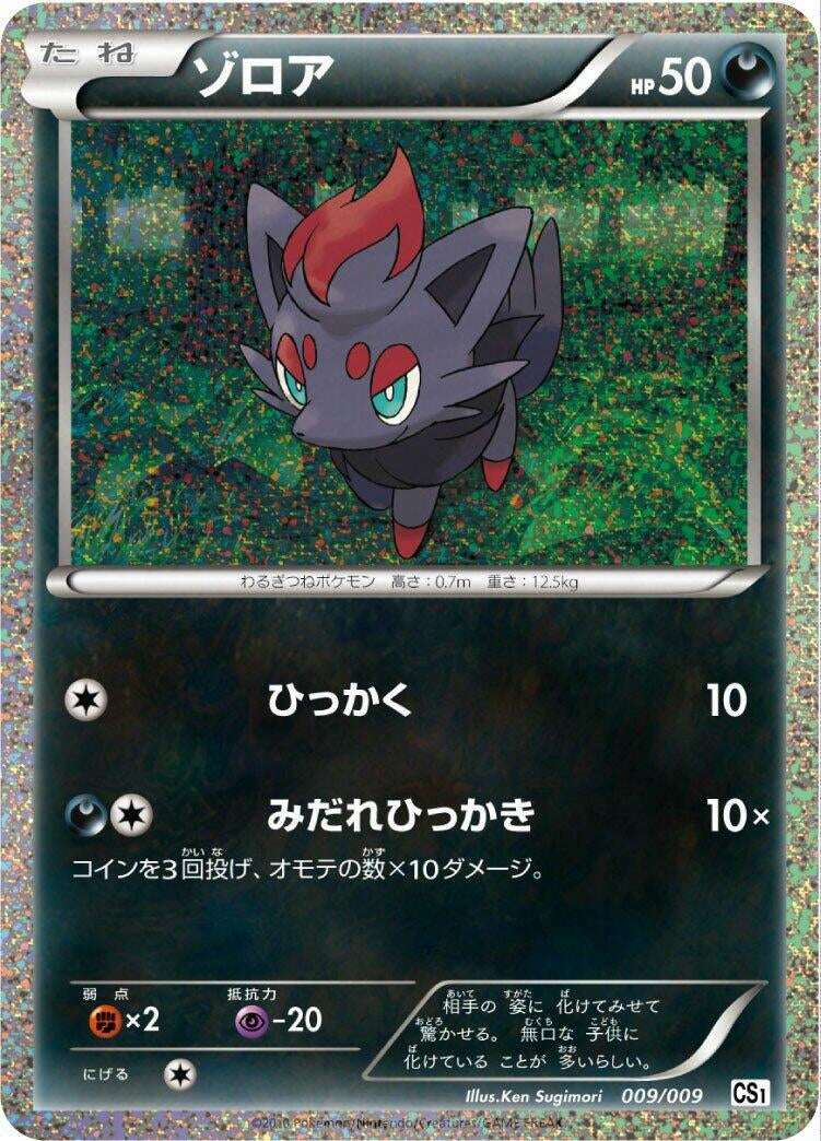 Image for Zorua (009/009) (CS1: Journey Partners Collection Sheet) (CS1) - Pokemon Japan