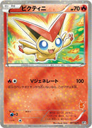 Image for Victini (001/021) (Battle Theme Deck: Victini) (BTV) - Pokemon Japan