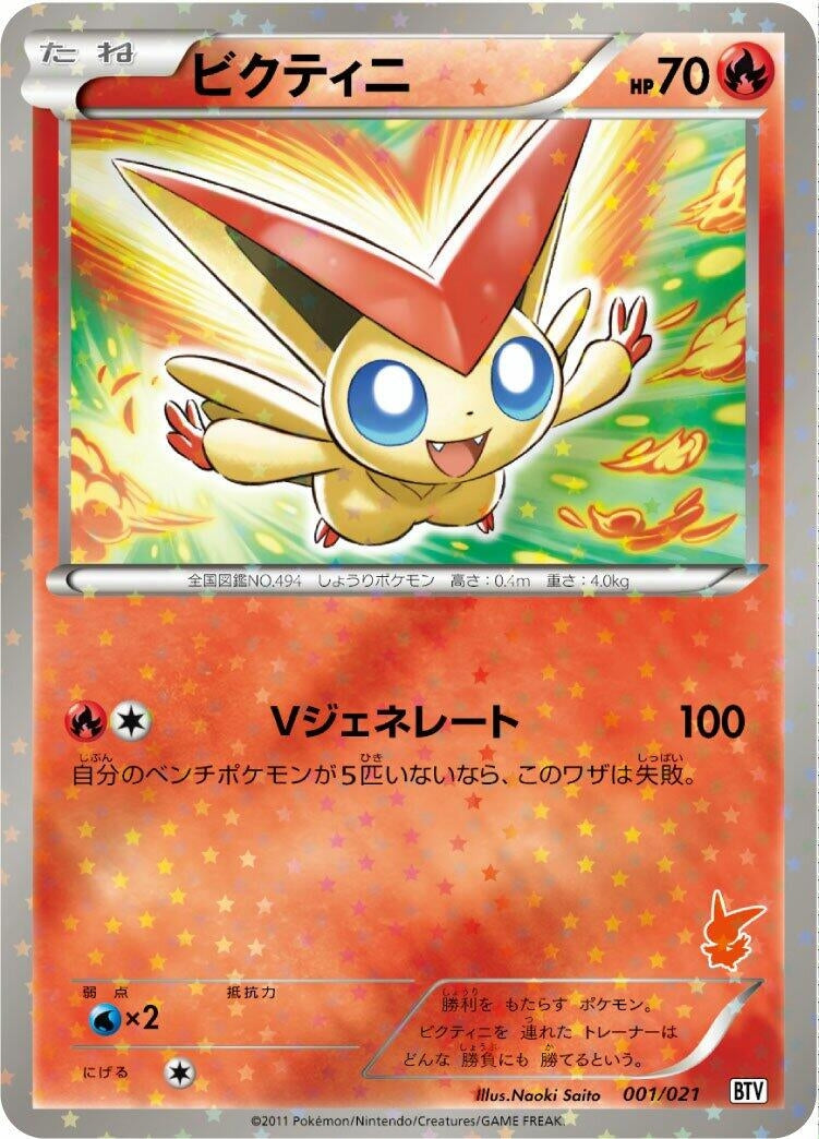 Image for Victini (001/021) (Battle Theme Deck: Victini) (BTV) - Pokemon Japan