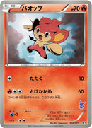 Image for Pansear (002/021) (Battle Theme Deck: Victini) (BTV) - Pokemon Japan