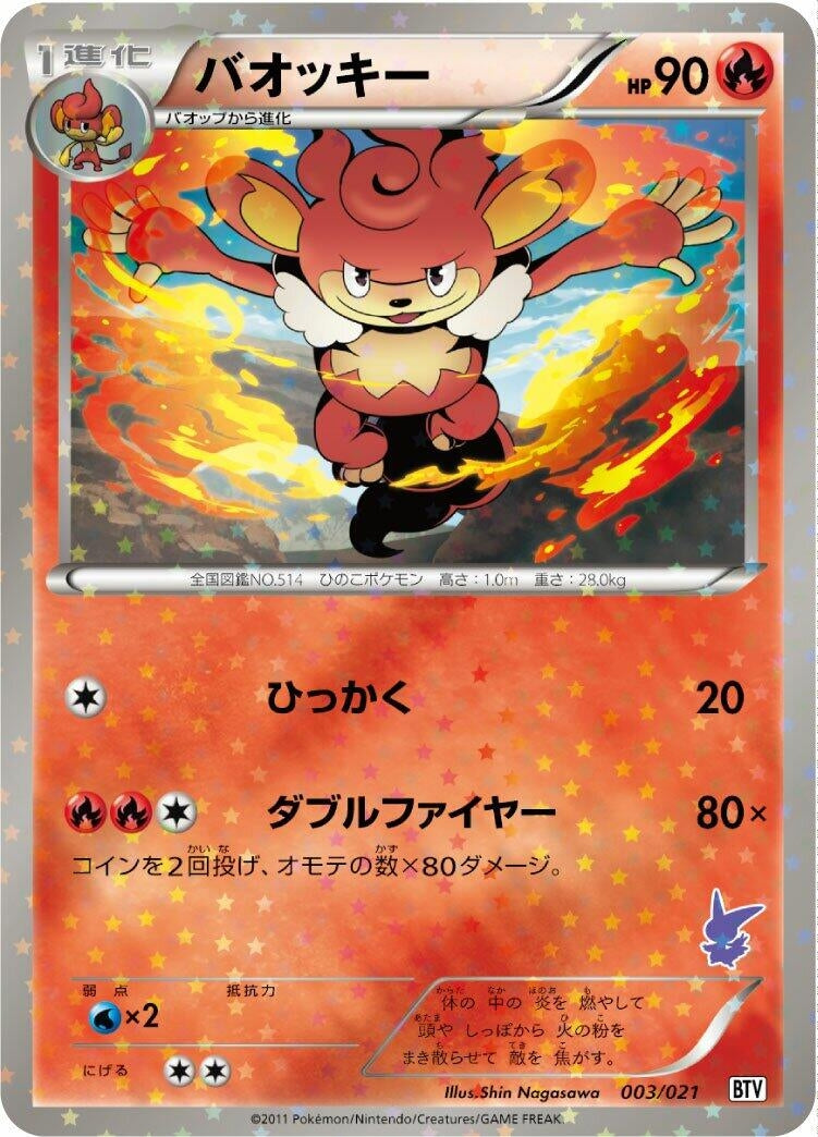 Image for Simisear (003/021) (Battle Theme Deck: Victini) (BTV) - Pokemon Japan
