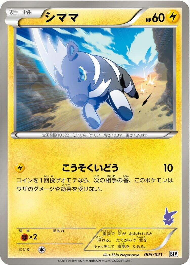 Image for Blitzle (005/021) (Battle Theme Deck: Victini) (BTV) - Pokemon Japan