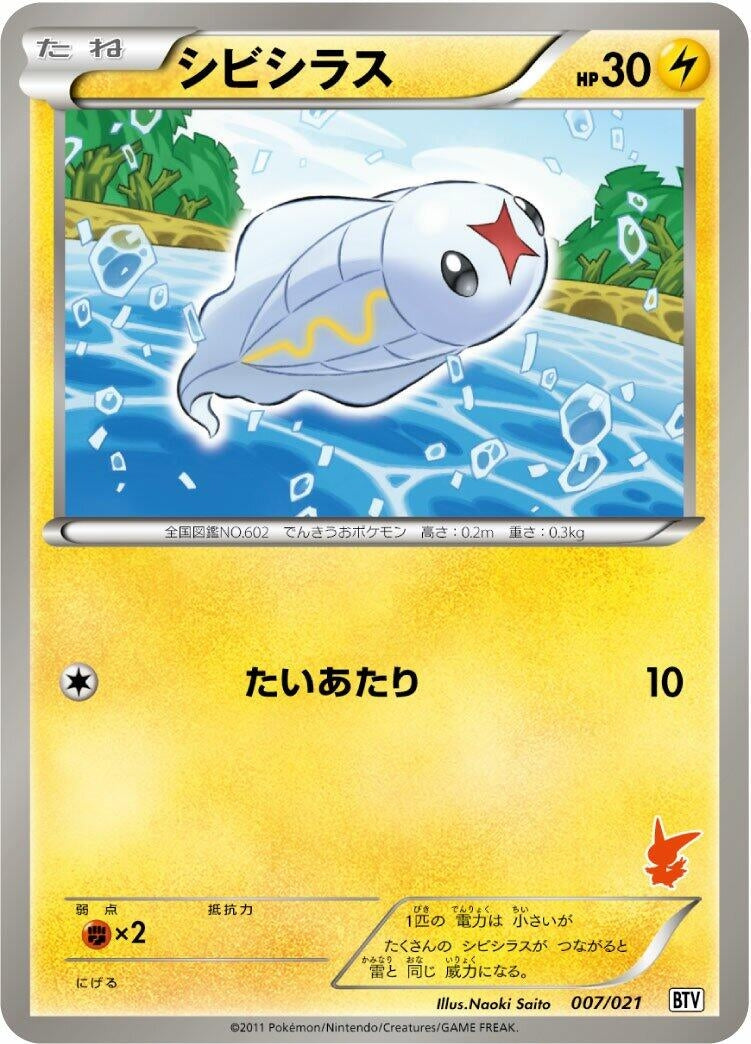 Image for Tynamo (007/021) (Battle Theme Deck: Victini) (BTV) - Pokemon Japan