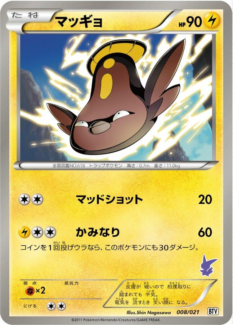 Image for Stunfisk (008/021) (Battle Theme Deck: Victini) (BTV) - Pokemon Japan