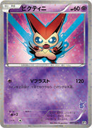 Image for Victini (009/021) (Battle Theme Deck: Victini) (BTV) - Pokemon Japan