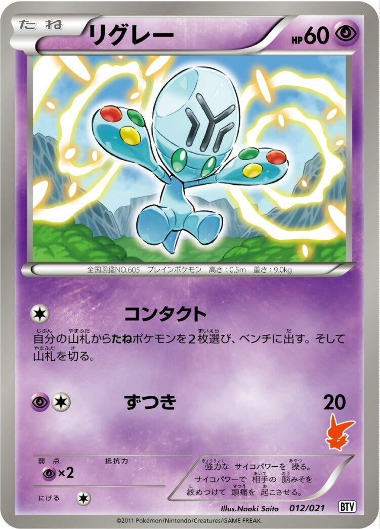 Image for Elgyem (012/021) (Battle Theme Deck: Victini) (BTV) - Pokemon Japan