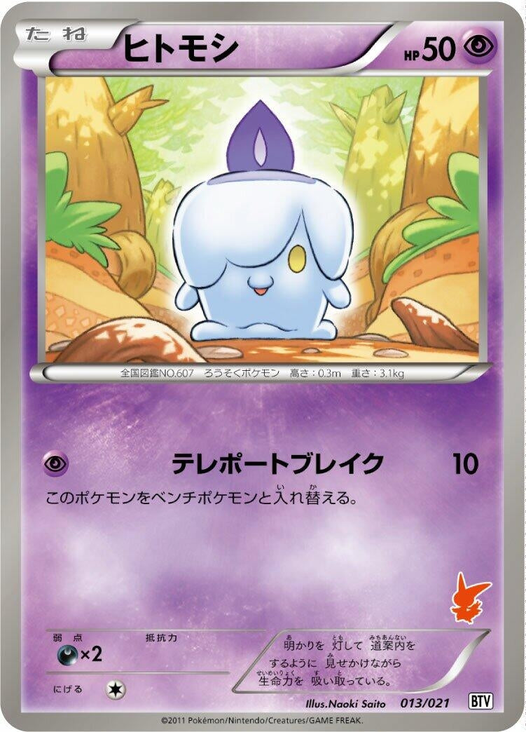 Image for Litwick (013/021) (Battle Theme Deck: Victini) (BTV) - Pokemon Japan