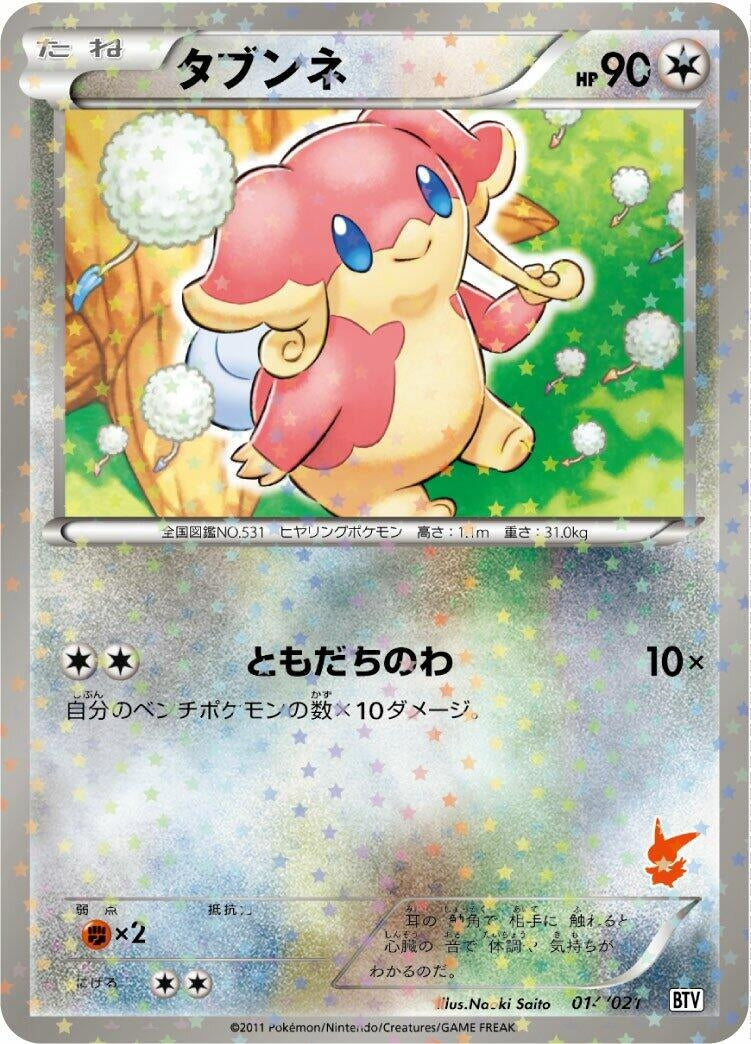 Image for Audino (014/021) (Battle Theme Deck: Victini) (BTV) - Pokemon Japan