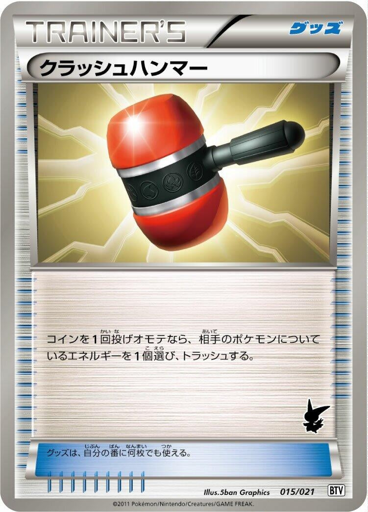 Image for Crushing Hammer (015/021) (Battle Theme Deck: Victini) (BTV) - Pokemon Japan