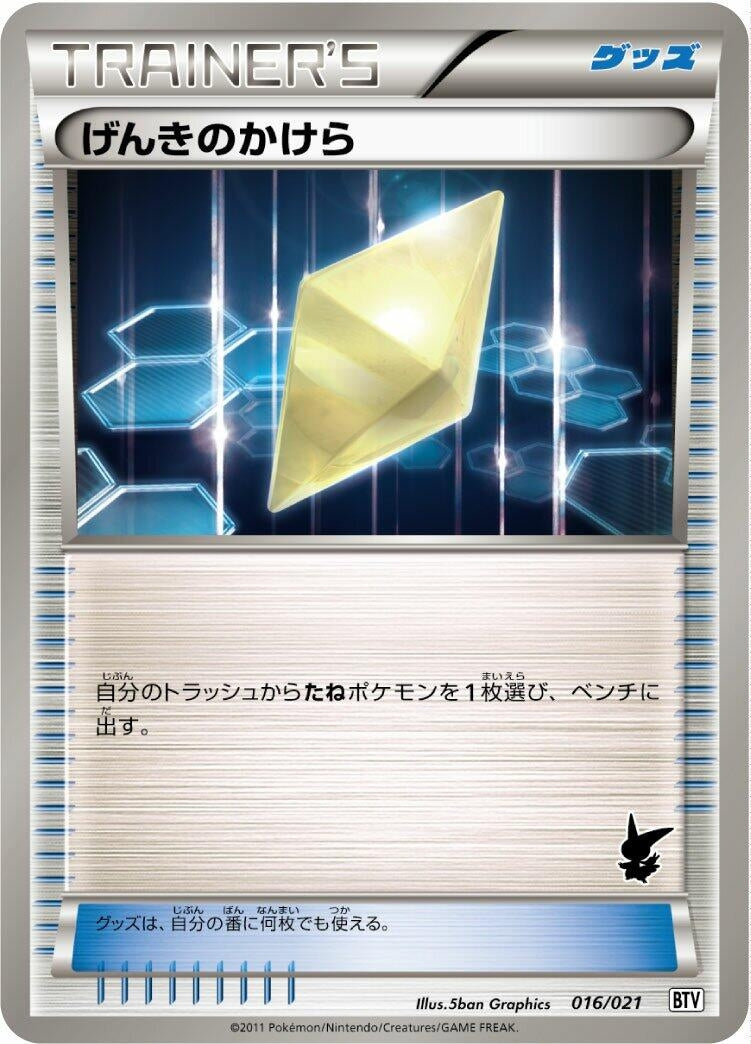 Image for Revive (016/021) (Battle Theme Deck: Victini) (BTV) - Pokemon Japan