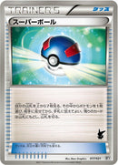 Image for Great Ball (017/021) (Battle Theme Deck: Victini) (BTV) - Pokemon Japan