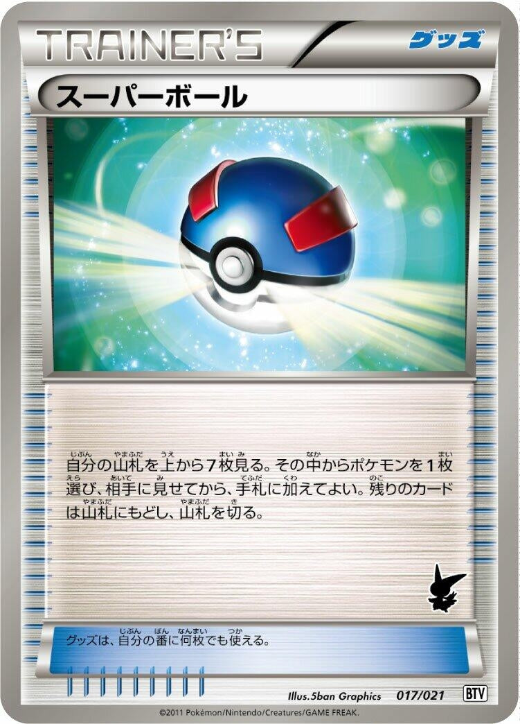 Image for Great Ball (017/021) (Battle Theme Deck: Victini) (BTV) - Pokemon Japan