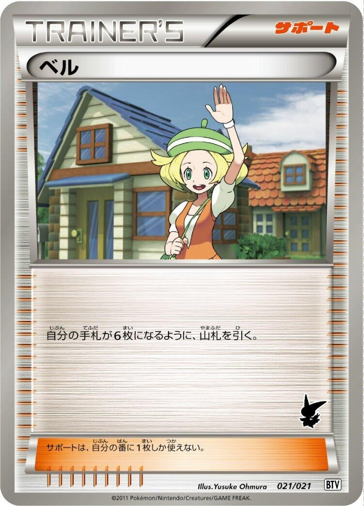 Image for Bianca (021/021) (Battle Theme Deck: Victini) (BTV) - Pokemon Japan