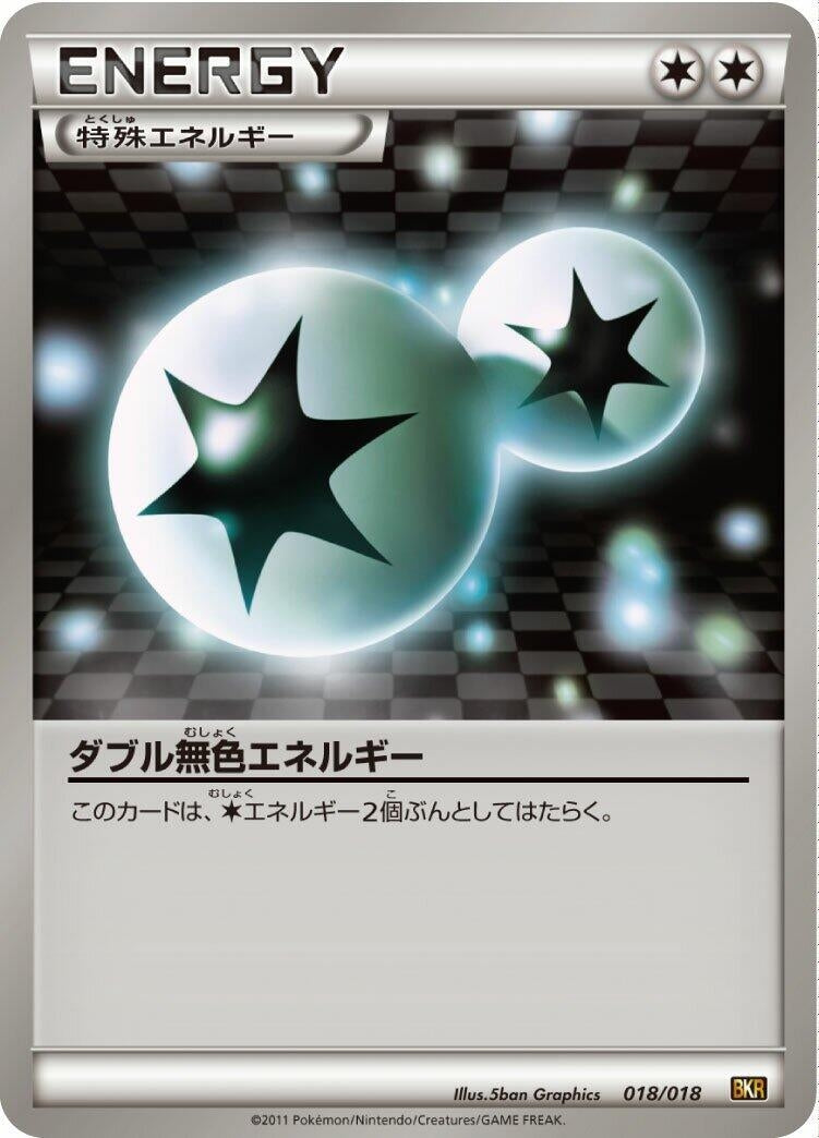 Image for Double Colorless Energy (018/018) (BKR: Reshiram-EX Battle Strength Deck) (BKR) - Pokemon Japan