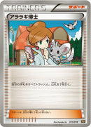 Image for Professor Juniper (015/018) (BKR: Reshiram-EX Battle Strength Deck) (BKR) - Pokemon Japan