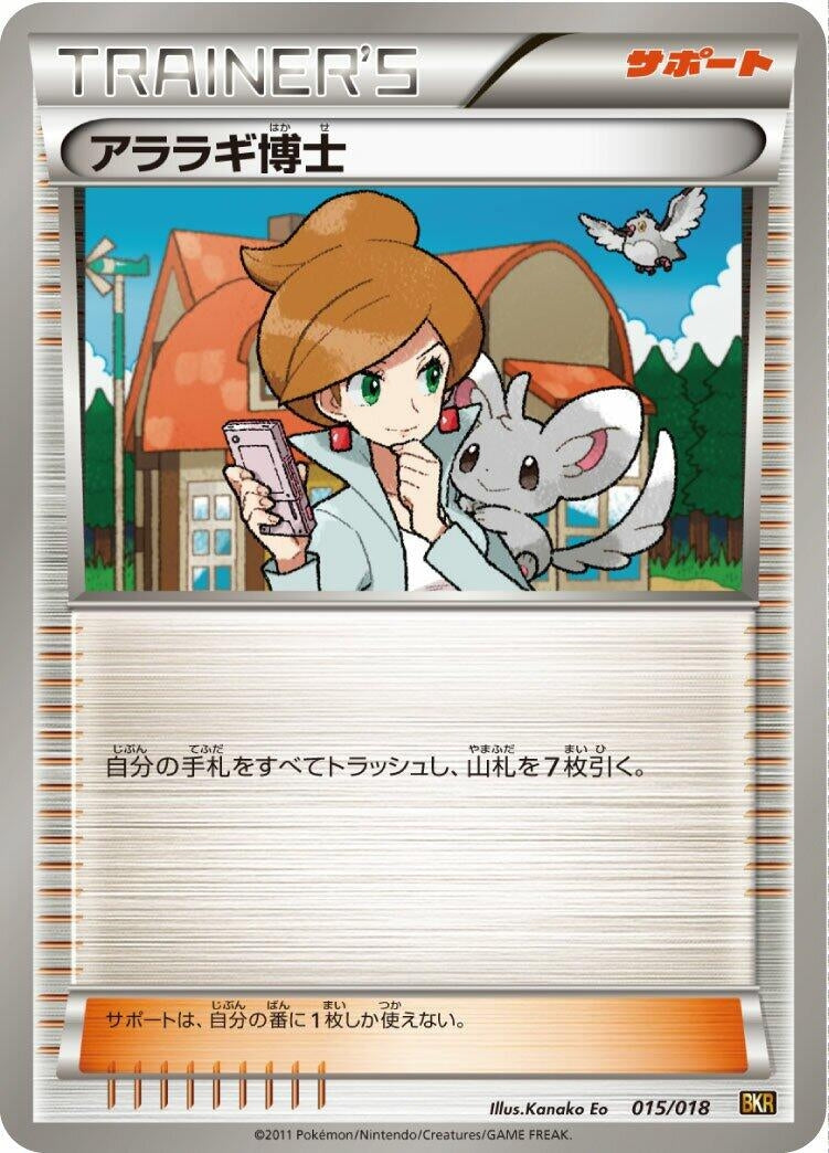 Image for Professor Juniper (015/018) (BKR: Reshiram-EX Battle Strength Deck) (BKR) - Pokemon Japan