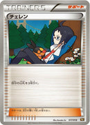 Image for Cheren (017/018) (BKR: Reshiram-EX Battle Strength Deck) (BKR) - Pokemon Japan