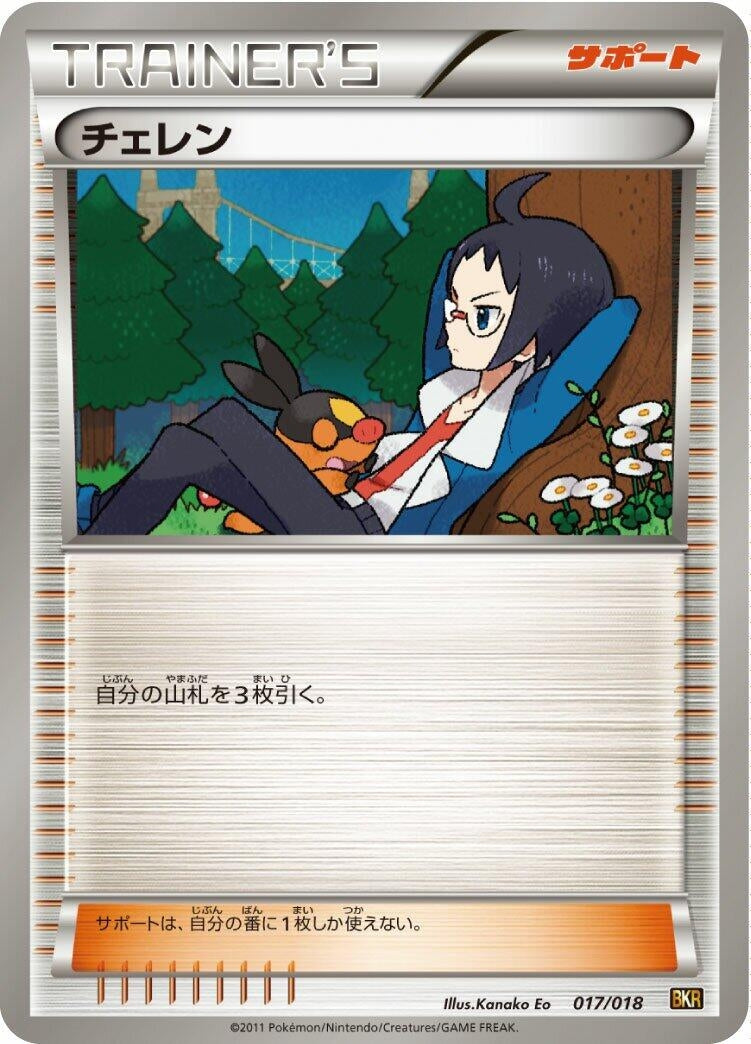Image for Cheren (017/018) (BKR: Reshiram-EX Battle Strength Deck) (BKR) - Pokemon Japan