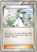 Image for N (016/018) (BKR: Reshiram-EX Battle Strength Deck) (BKR) - Pokemon Japan