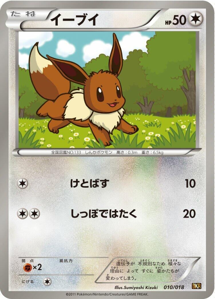 Image for Eevee (010/018) (BKR: Reshiram-EX Battle Strength Deck) (BKR) - Pokemon Japan