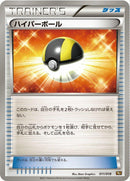 Image for Ultra Ball (011/018) (BKR: Reshiram-EX Battle Strength Deck) (BKR) - Pokemon Japan