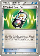 Image for Random Receiver (014/018) (BKR: Reshiram-EX Battle Strength Deck) (BKR) - Pokemon Japan