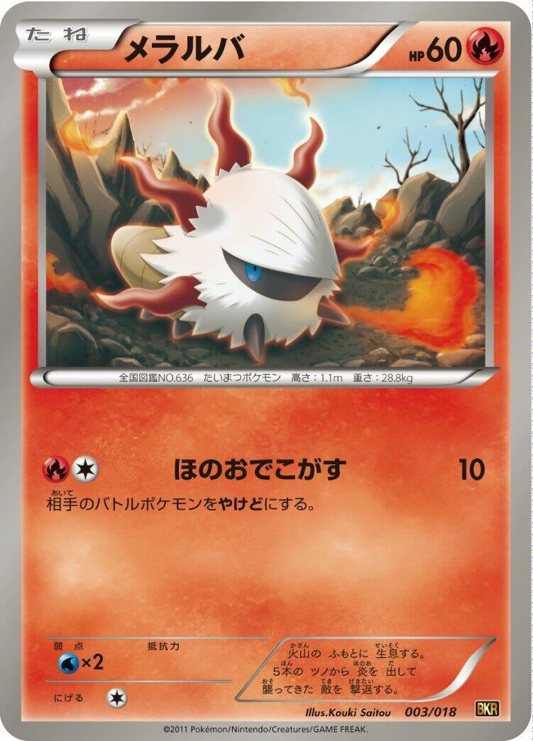 Image for Larvesta (003/018) (BKR: Reshiram-EX Battle Strength Deck) (BKR) - Pokemon Japan