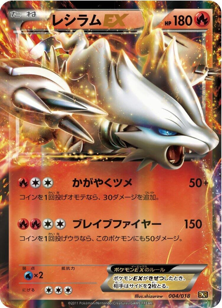 Image for Reshiram EX (004/018) (BKR: Reshiram-EX Battle Strength Deck) (BKR) - Pokemon Japan