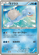 Image for Lapras (005/018) (BKR: Reshiram-EX Battle Strength Deck) (BKR) - Pokemon Japan