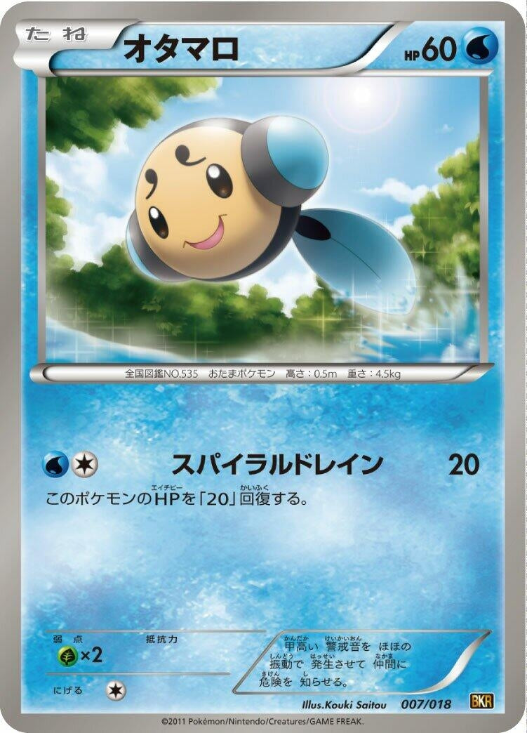 Image for Tympole (007/018) (BKR: Reshiram-EX Battle Strength Deck) (BKR) - Pokemon Japan