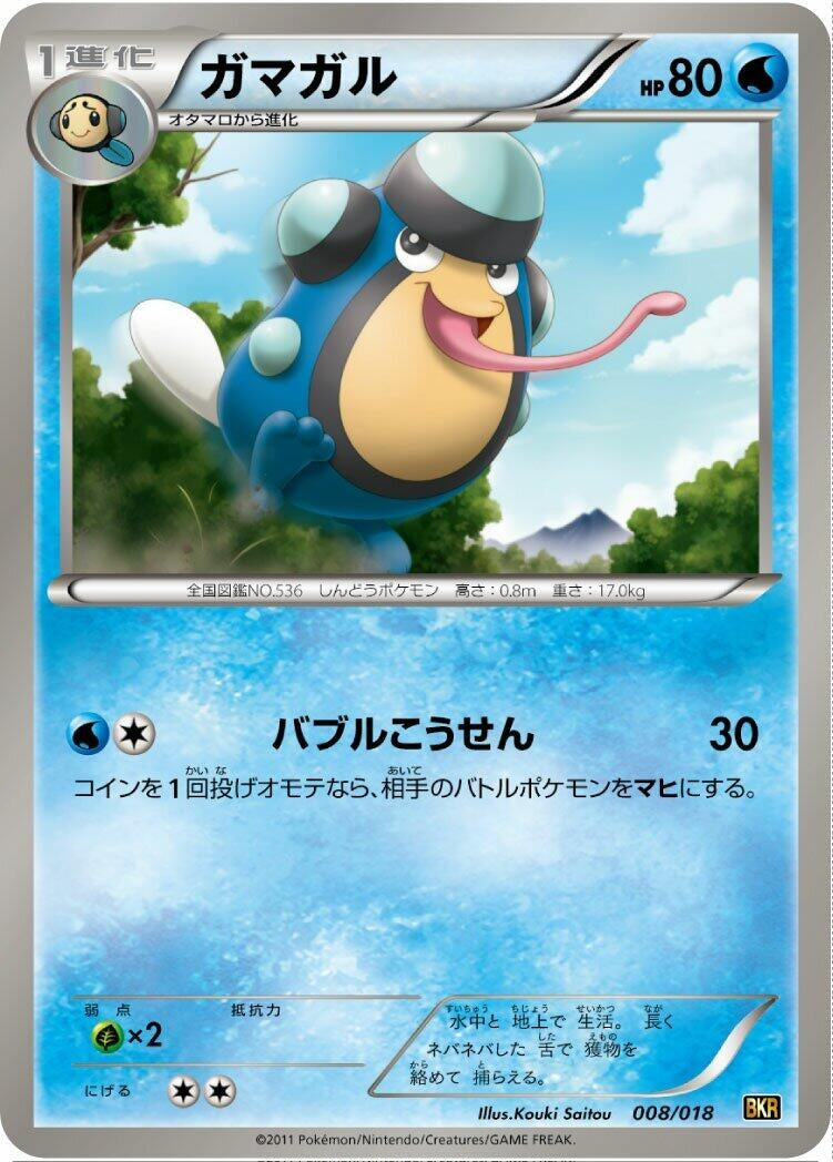 Image for Palpitoad (008/018) (BKR: Reshiram-EX Battle Strength Deck) (BKR) - Pokemon Japan
