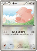 Image for Chansey (009/018) (BKR: Reshiram-EX Battle Strength Deck) (BKR) - Pokemon Japan