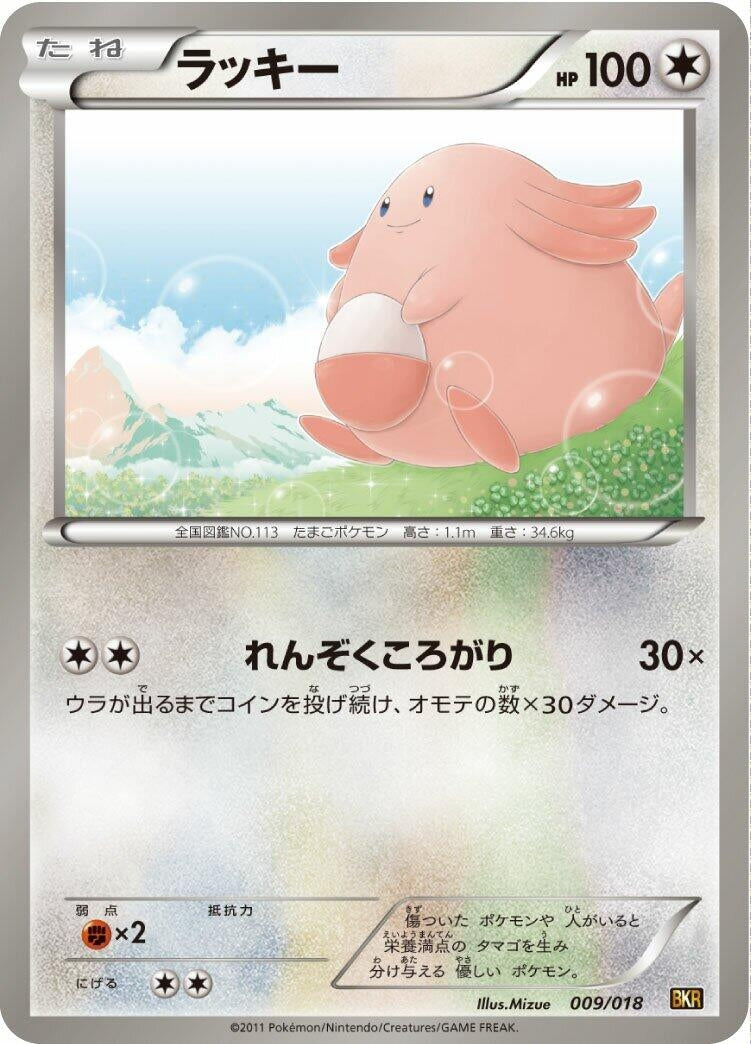 Image for Chansey (009/018) (BKR: Reshiram-EX Battle Strength Deck) (BKR) - Pokemon Japan