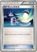 Image for Switch (012/018) (BKZ: Zekrom-EX Battle Strength Deck) (BKZ) - Pokemon Japan
