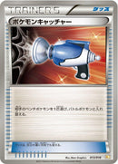 Image for Pokemon Catcher (013/018) (BKZ: Zekrom-EX Battle Strength Deck) (BKZ) - Pokemon Japan