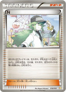 Image for N (016/018) (BKZ: Zekrom-EX Battle Strength Deck) (BKZ) - Pokemon Japan