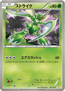 Image for Scyther (001/018) (BKZ: Zekrom-EX Battle Strength Deck) (BKZ) - Pokemon Japan