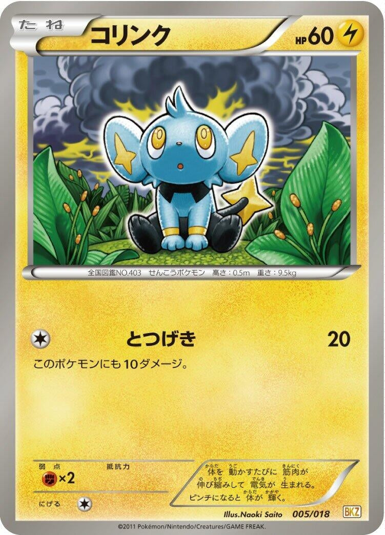Image for Shinx (005/018) (BKZ: Zekrom-EX Battle Strength Deck) (BKZ) - Pokemon Japan
