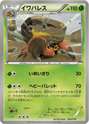 Image for Crustle (004/018) (BKZ: Zekrom-EX Battle Strength Deck) (BKZ) - Pokemon Japan