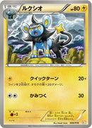 Image for Luxio (006/018) (BKZ: Zekrom-EX Battle Strength Deck) (BKZ) - Pokemon Japan