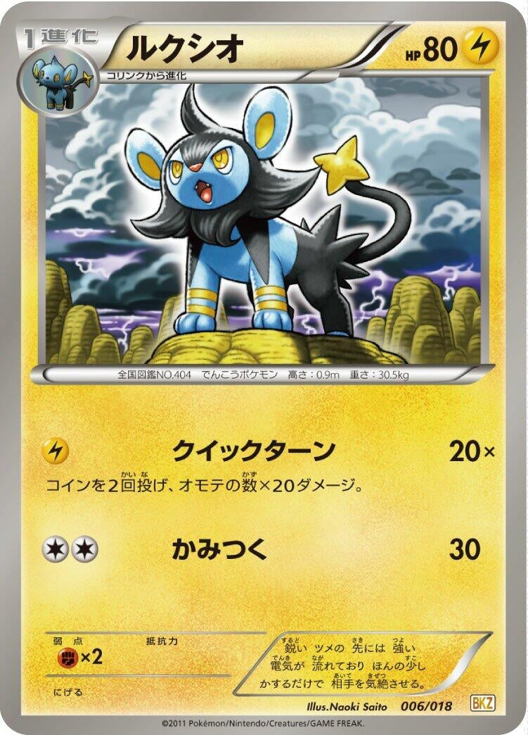 Image for Luxio (006/018) (BKZ: Zekrom-EX Battle Strength Deck) (BKZ) - Pokemon Japan