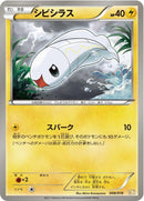 Image for Tynamo (008/018) (BKZ: Zekrom-EX Battle Strength Deck) (BKZ) - Pokemon Japan