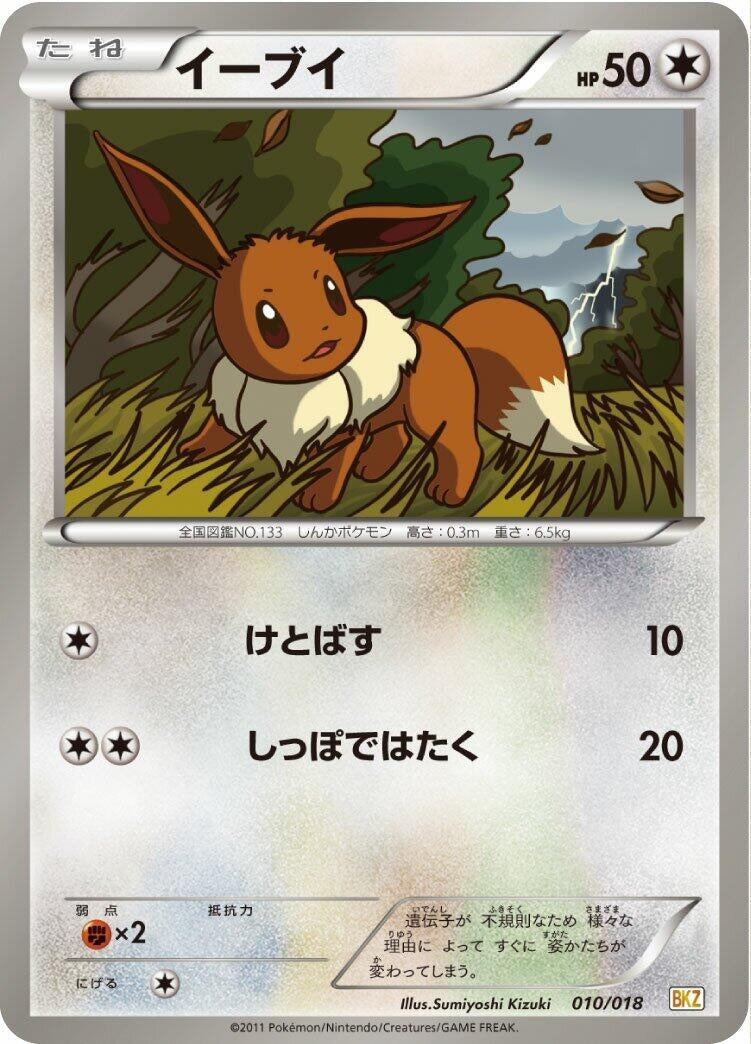Image for Eevee (010/018) (BKZ: Zekrom-EX Battle Strength Deck) (BKZ) - Pokemon Japan