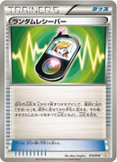 Image for Random Receiver (014/018) (BKZ: Zekrom-EX Battle Strength Deck) (BKZ) - Pokemon Japan