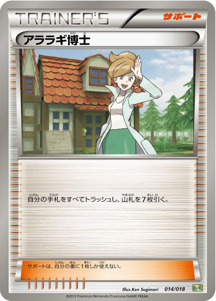 Image for Professor Juniper (014/018) (Blastoise + Kyurem-EX Combo Deck) (K+K) - Pokemon Japan