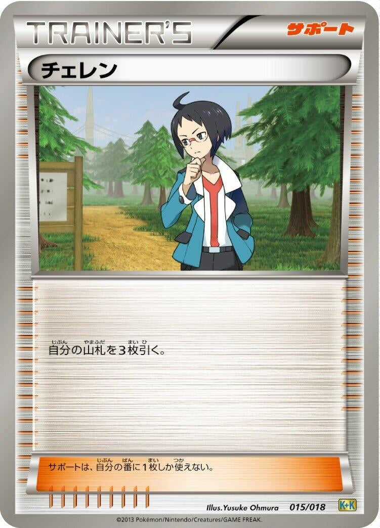 Image for Cheren (015/018) (Blastoise + Kyurem-EX Combo Deck) (K+K) - Pokemon Japan