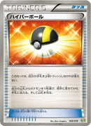Image for Ultra Ball (009/018) (Blastoise + Kyurem-EX Combo Deck) (K+K) - Pokemon Japan