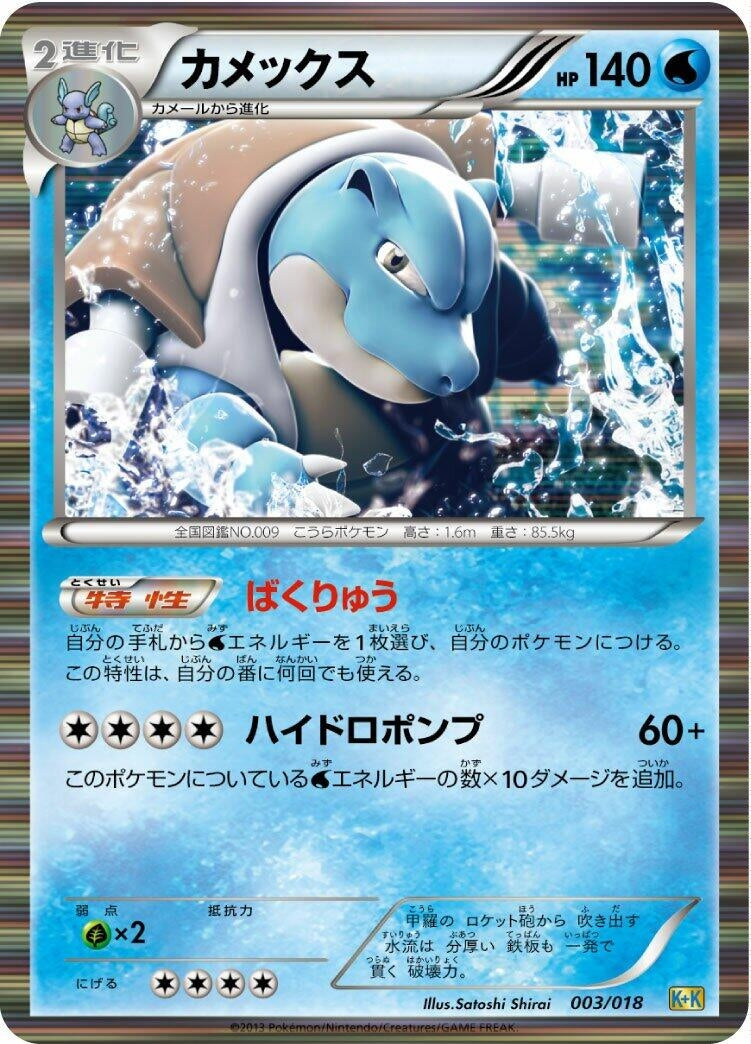 Image for Blastoise (003/018) (Blastoise + Kyurem-EX Combo Deck) (K+K) - Pokemon Japan