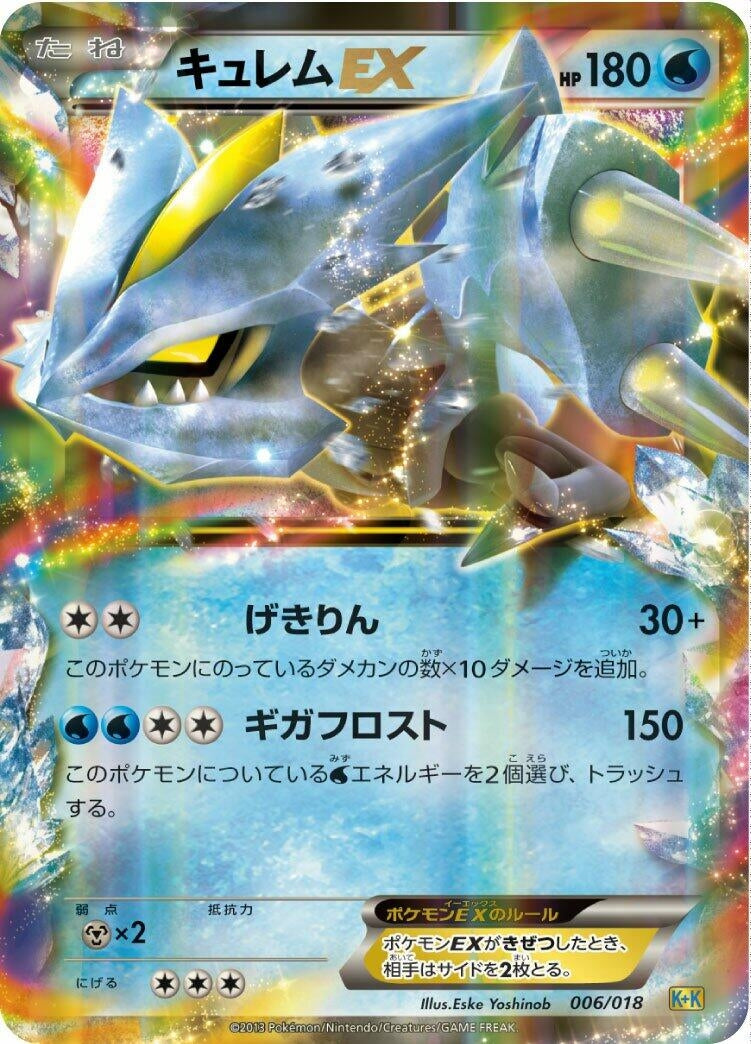 Image for Kyurem EX (006/018) (Blastoise + Kyurem-EX Combo Deck) (K+K) - Pokemon Japan